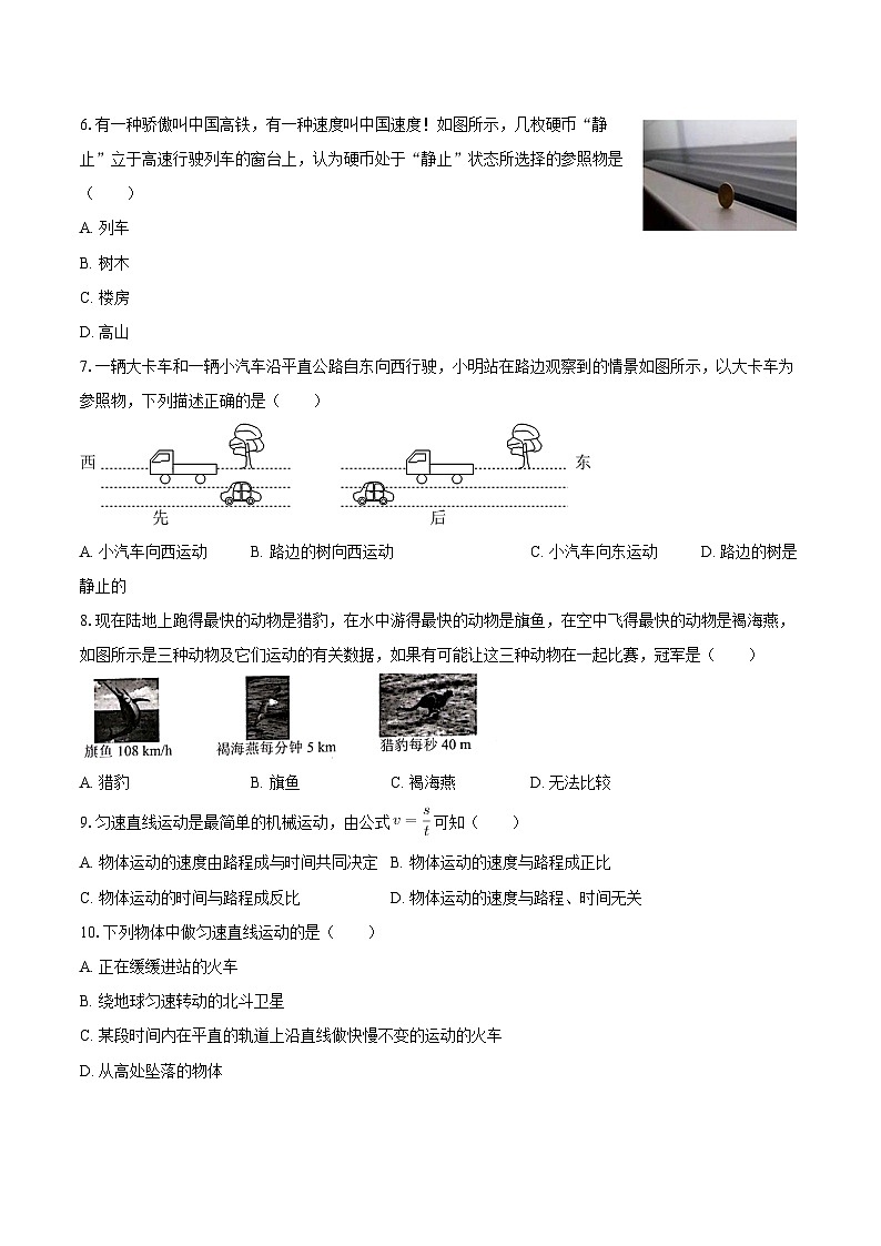 2025-2026学年山东省菏泽实验中学八年级（上）月考物理试卷（10月份）-自定义类型第2页