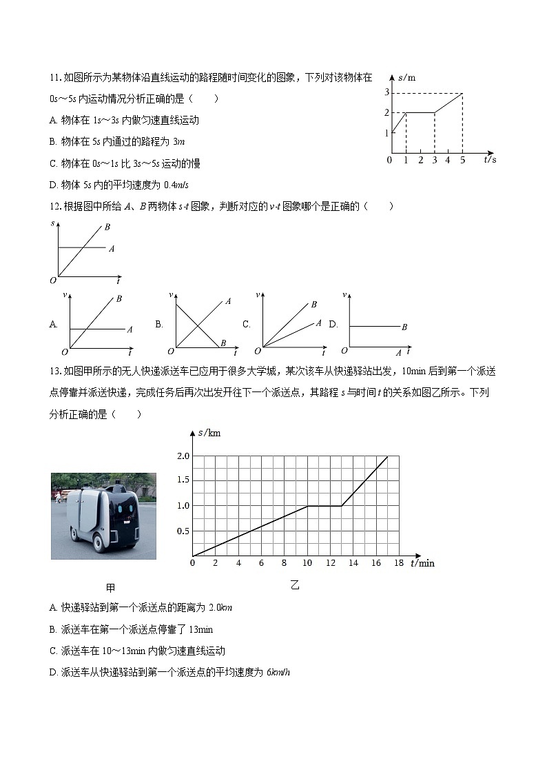 2025-2026学年山东省菏泽实验中学八年级（上）月考物理试卷（10月份）-自定义类型第3页