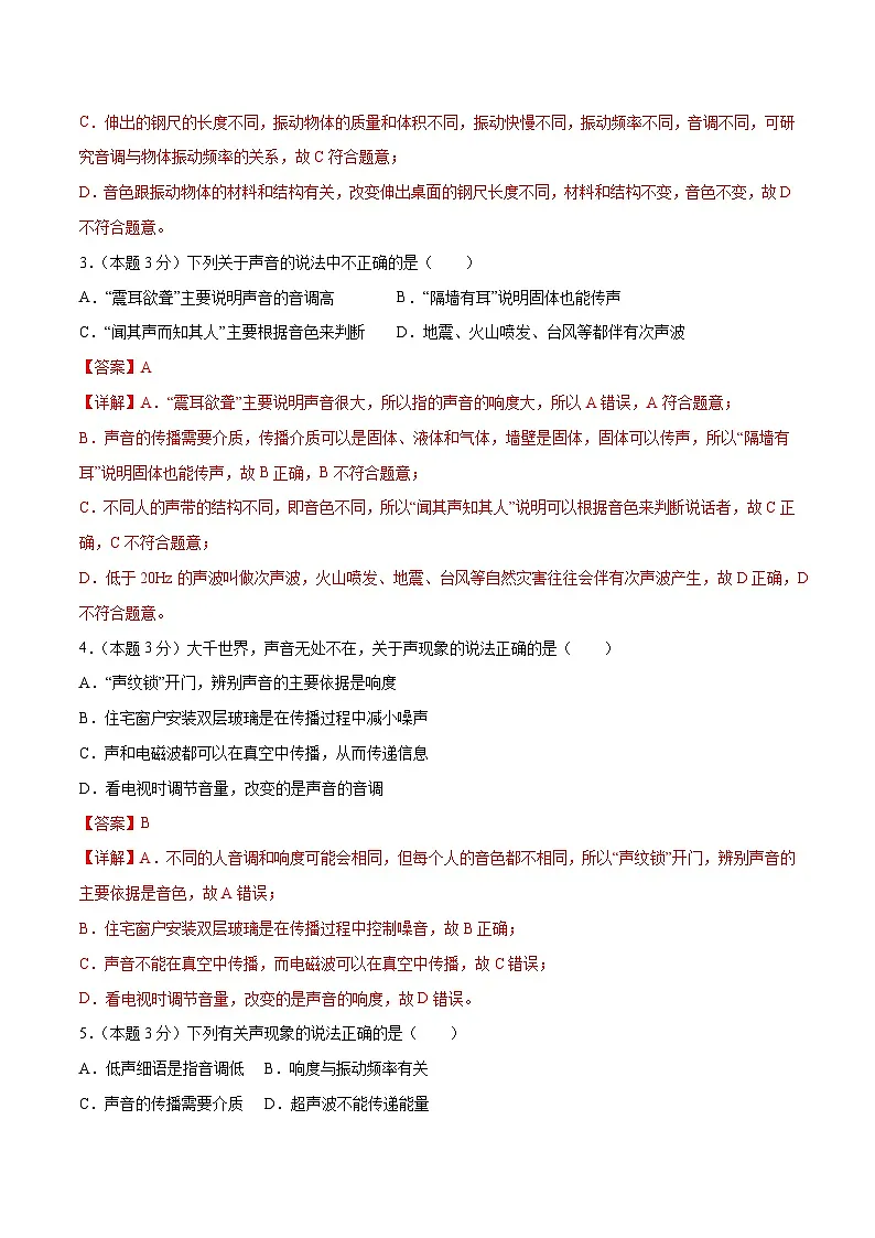 （人教版）八年级物理上册 第二章《声现象》单元检测（教师版）第2页