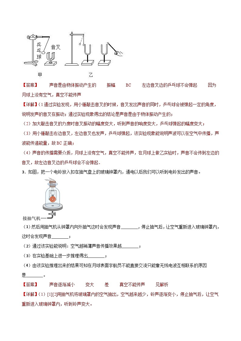 （人教版）八年级物理上册 第二章《声现象》实验与计算专题训练（教师版）第2页