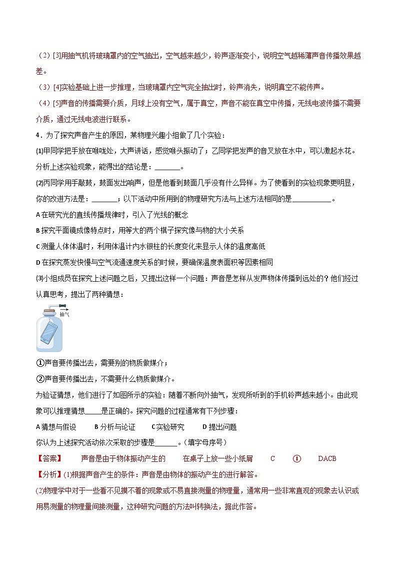 （人教版）八年级物理上册 第二章《声现象》实验与计算专题训练（教师版）第3页