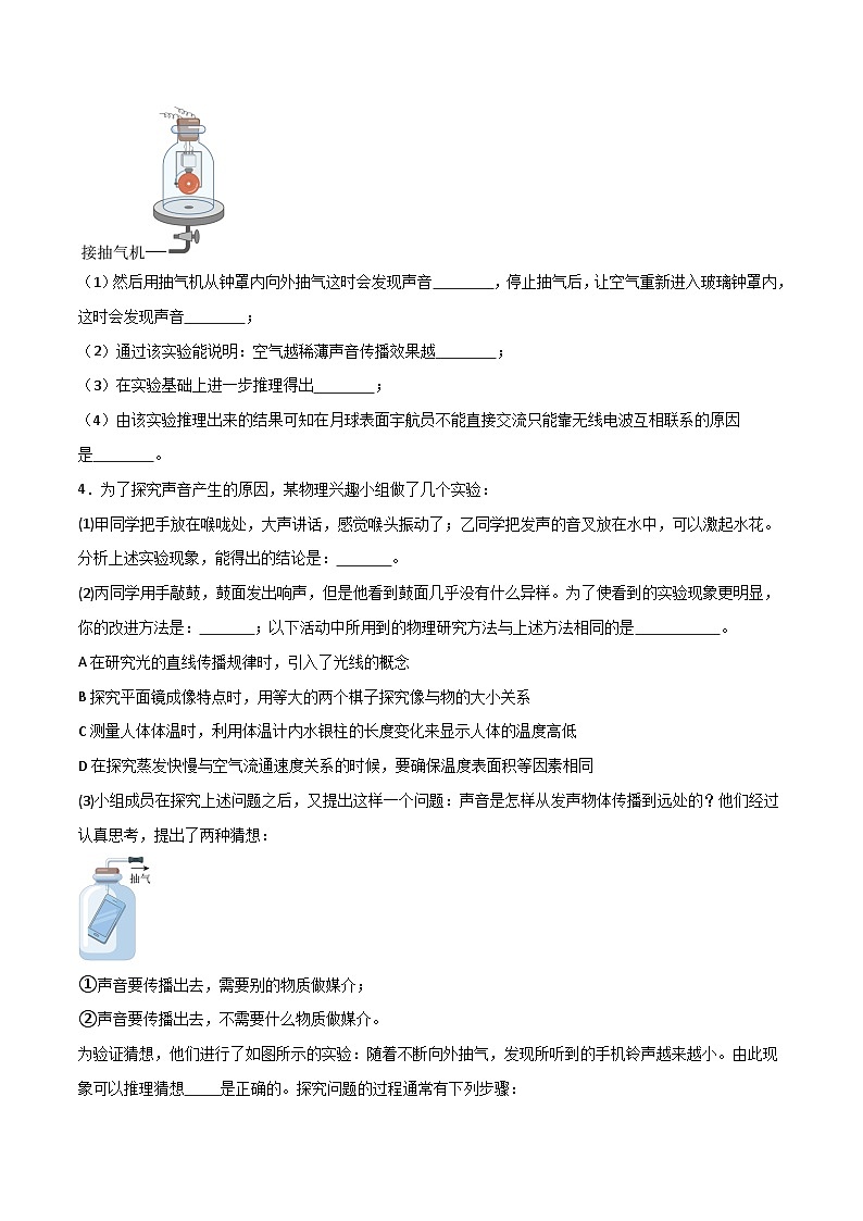 （人教版）八年级物理上册 第二章《声现象》实验与计算专题训练（学生版）第2页