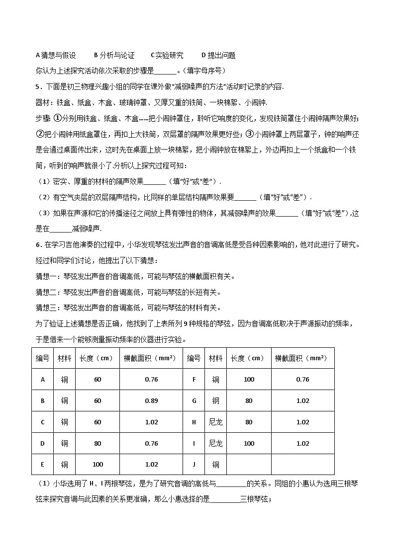 （人教版）八年级物理上册 第二章《声现象》实验与计算专题训练（学生版）第3页