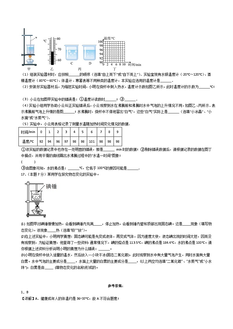 （人教版）八年级物理上册 第三章《物态变化》单元检测（学生版）第3页