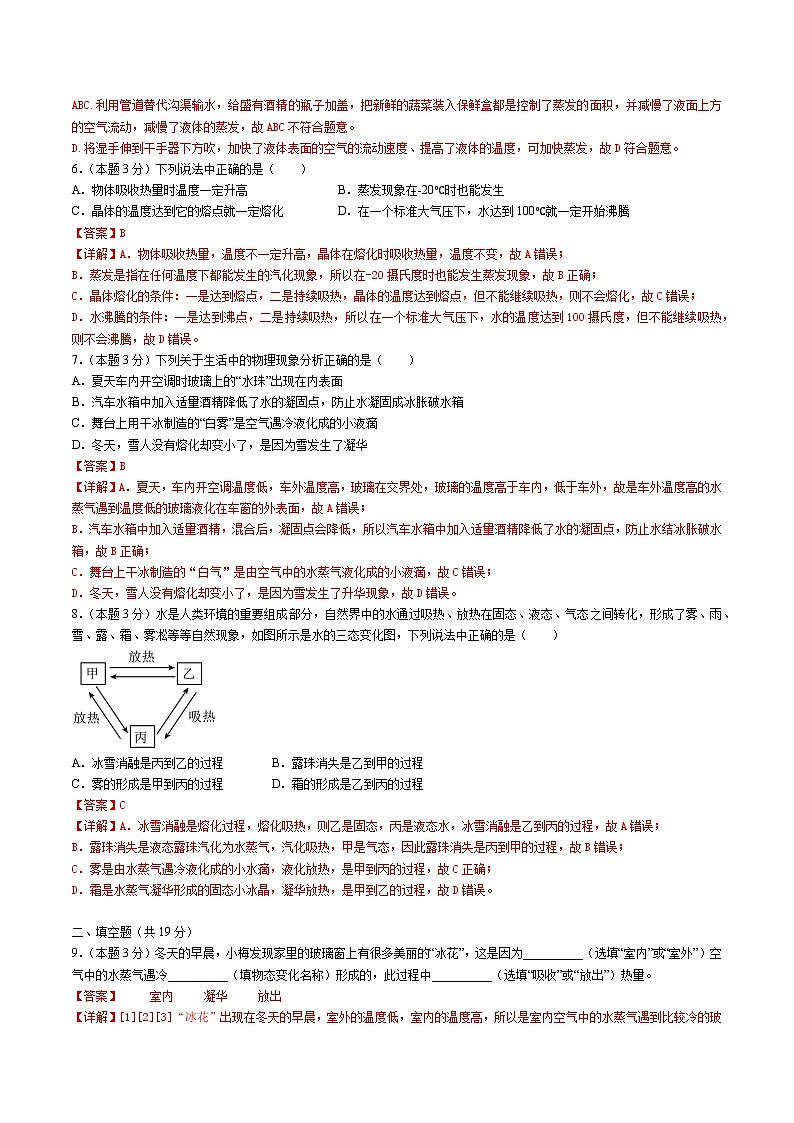 （人教版）八年级物理上册 第三章《物态变化》单元检测（教师版）第2页