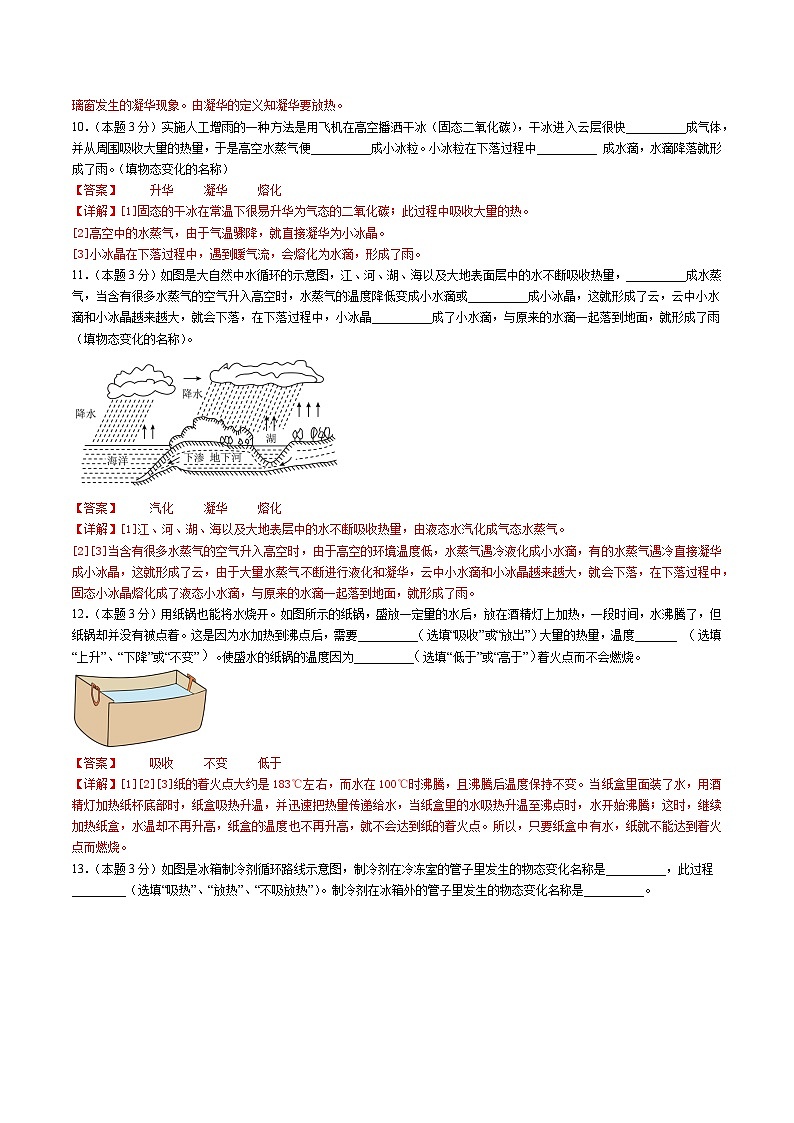 （人教版）八年级物理上册 第三章《物态变化》单元检测（教师版）第3页
