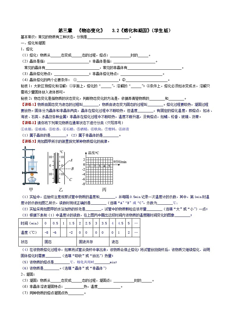 （人教版）八年级物理上册同步学案 3.2《熔化和凝固》（学生版）第1页