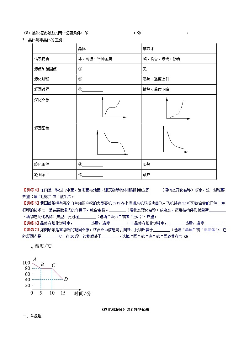 （人教版）八年级物理上册同步学案 3.2《熔化和凝固》（学生版）第2页