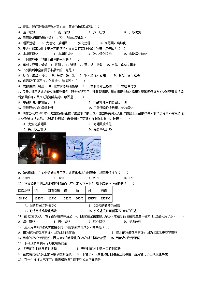 （人教版）八年级物理上册同步学案 3.2《熔化和凝固》（学生版）第3页