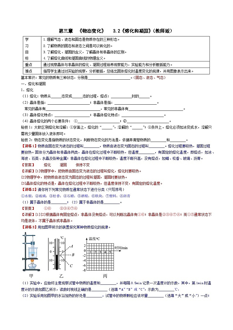 （人教版）八年级物理上册同步学案 3.2《熔化和凝固》（教师版）第1页