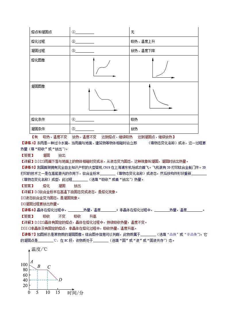 （人教版）八年级物理上册同步学案 3.2《熔化和凝固》（教师版）第3页