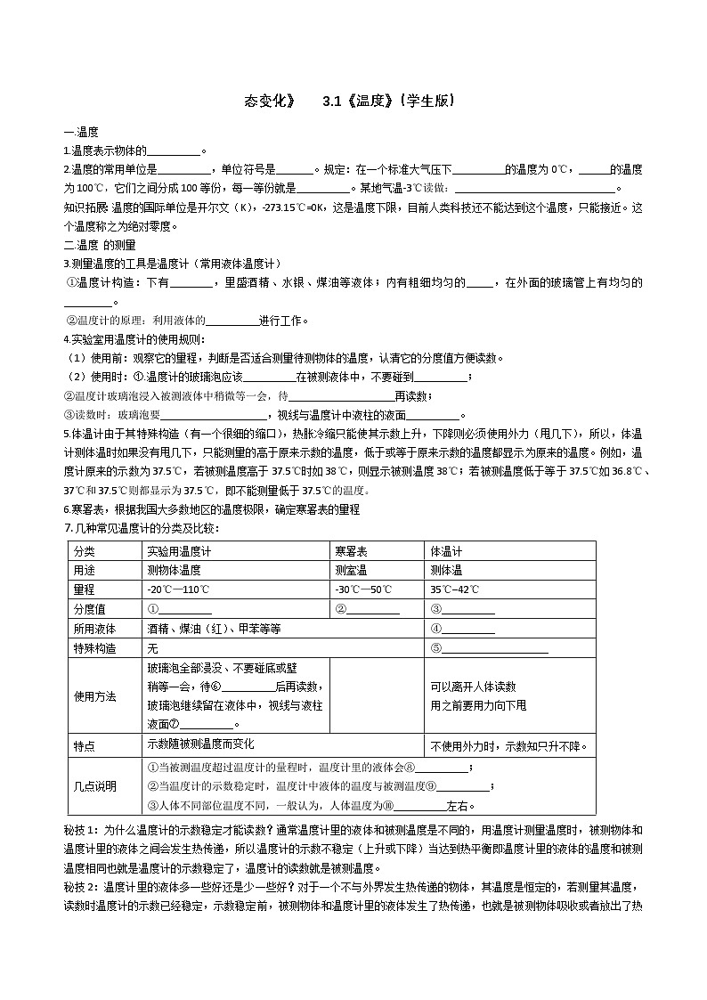 （人教版）八年级物理上册同步学案 3.1《温度》（学生版）第1页
