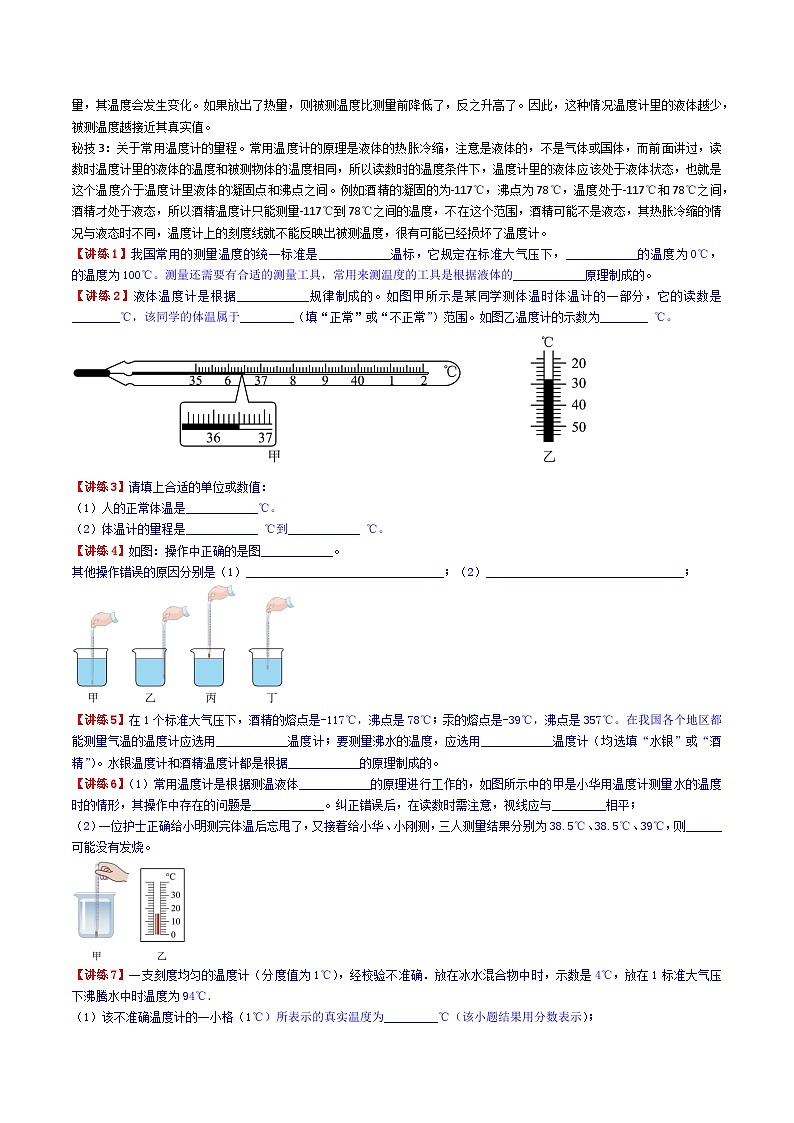 （人教版）八年级物理上册同步学案 3.1《温度》（学生版）第2页