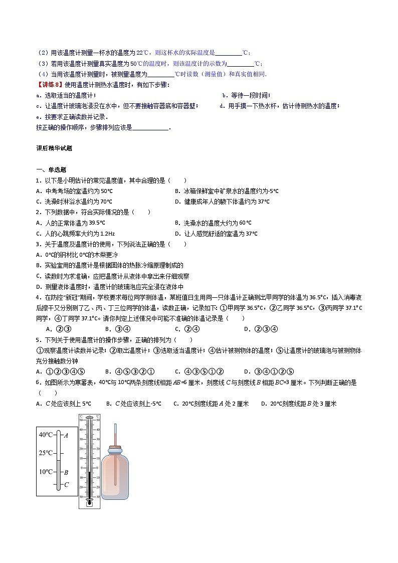 （人教版）八年级物理上册同步学案 3.1《温度》（学生版）第3页