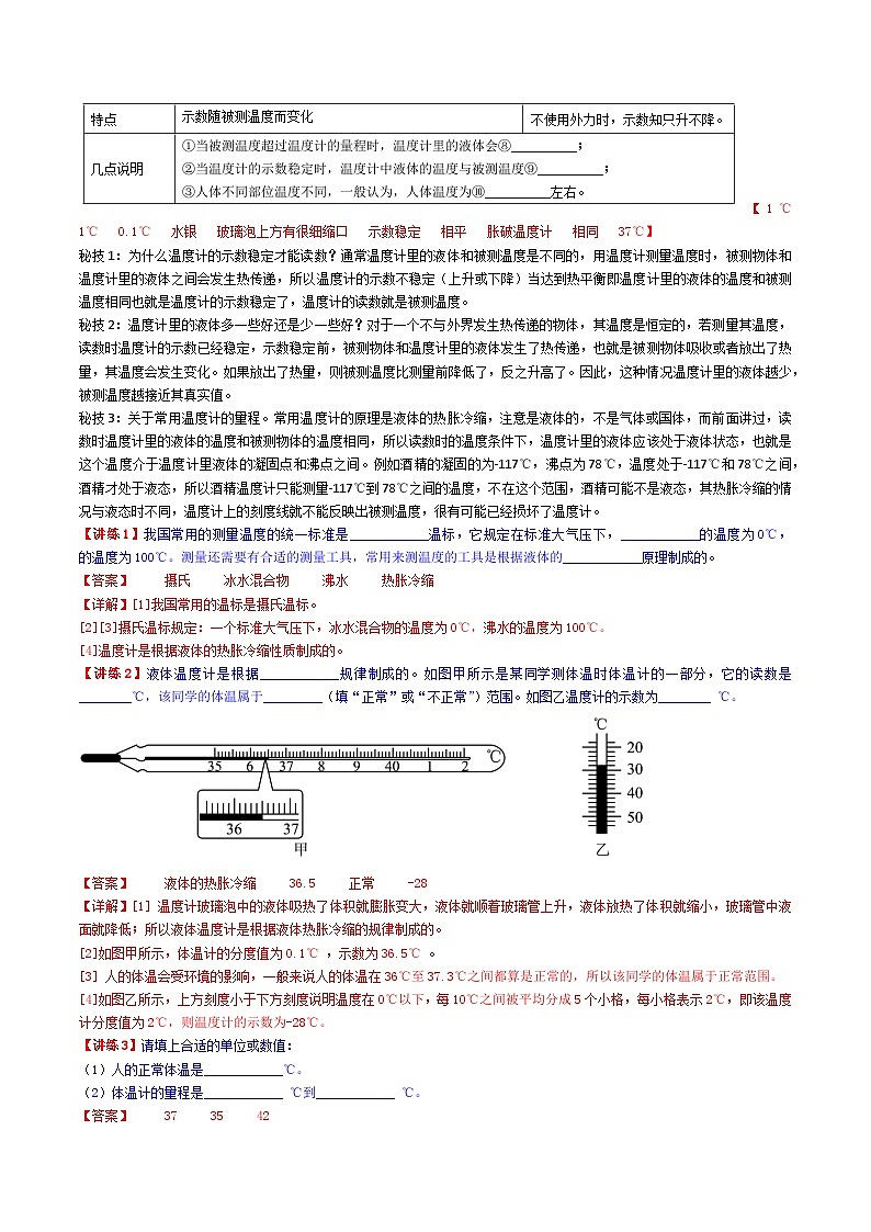 （人教版）八年级物理上册同步学案 3.1《温度》（教师版）第2页