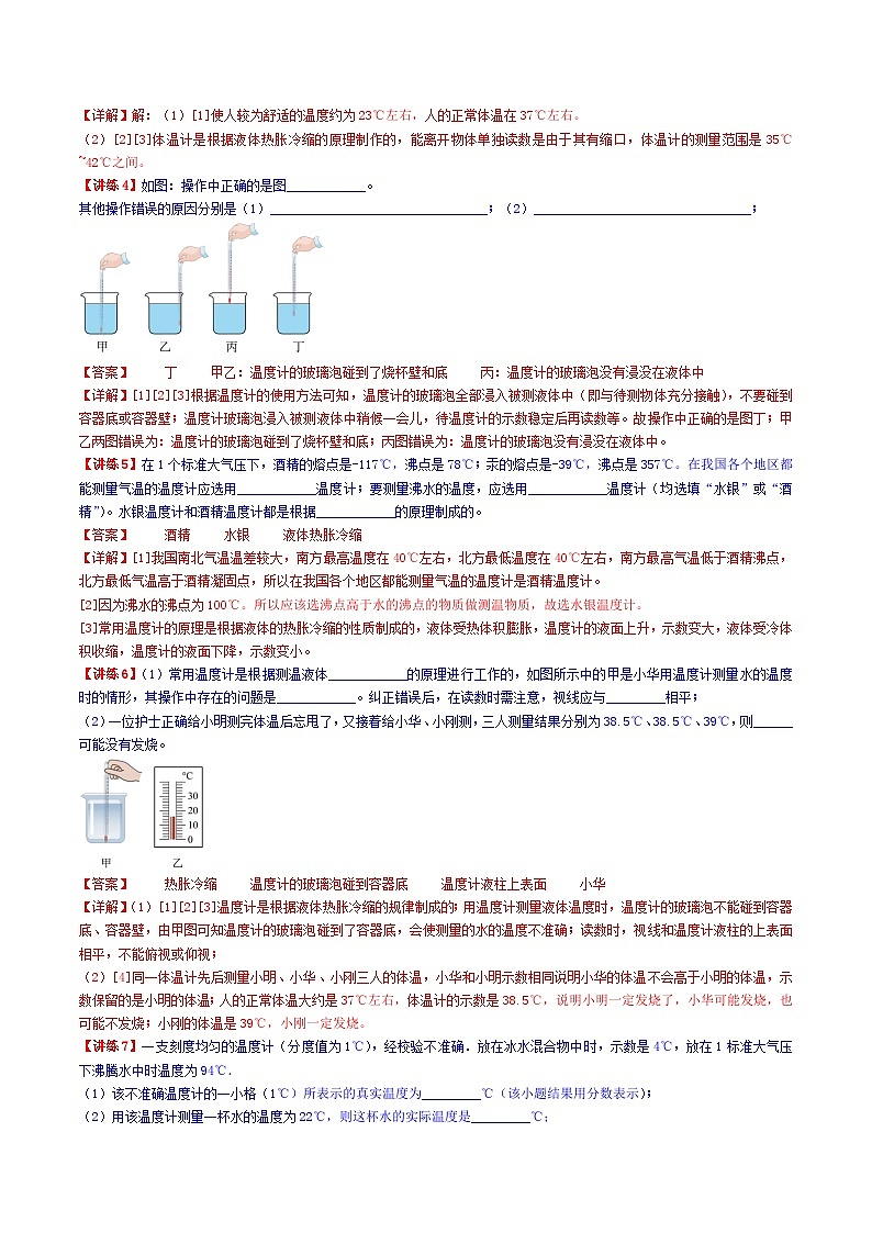 （人教版）八年级物理上册同步学案 3.1《温度》（教师版）第3页
