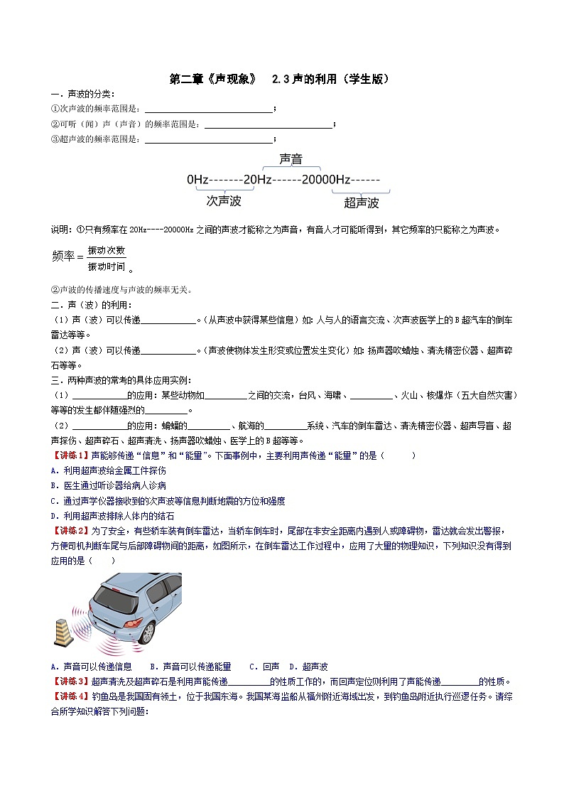 （人教版）八年级物理上册同步学案 2.3声的利用（学生版）第1页