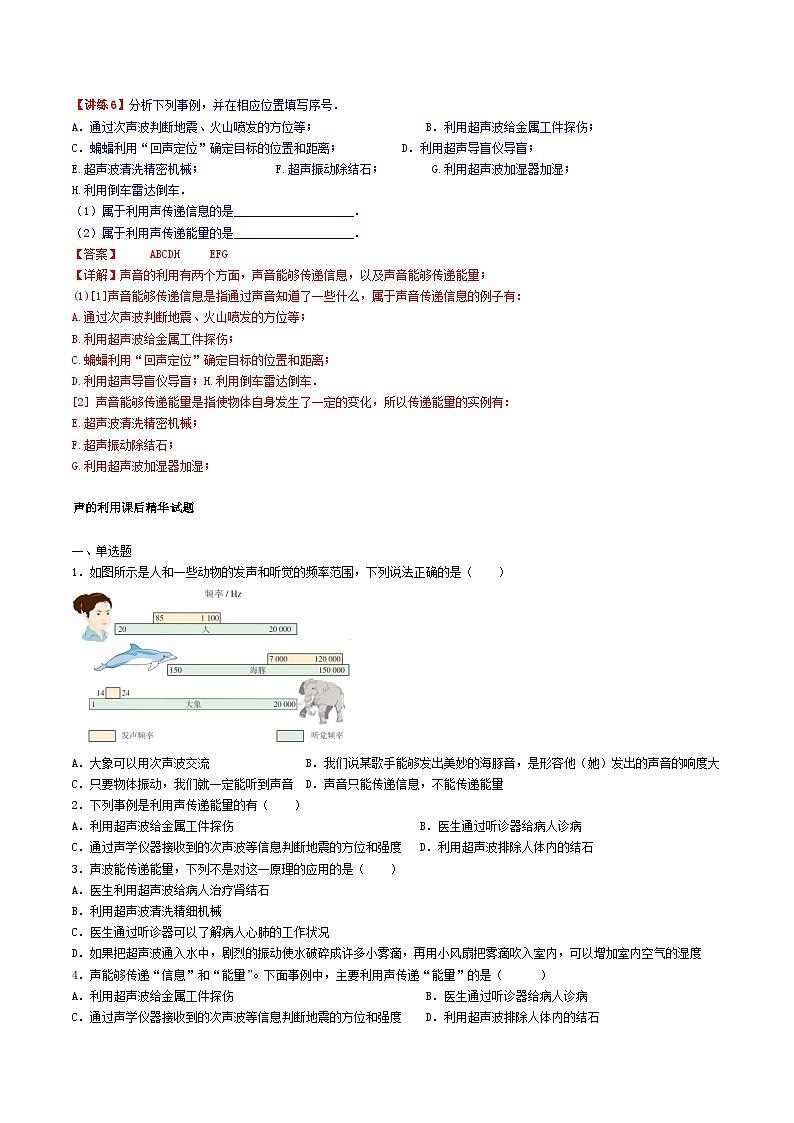 （人教版）八年级物理上册同步学案 2.3声的利用（教师版）第3页