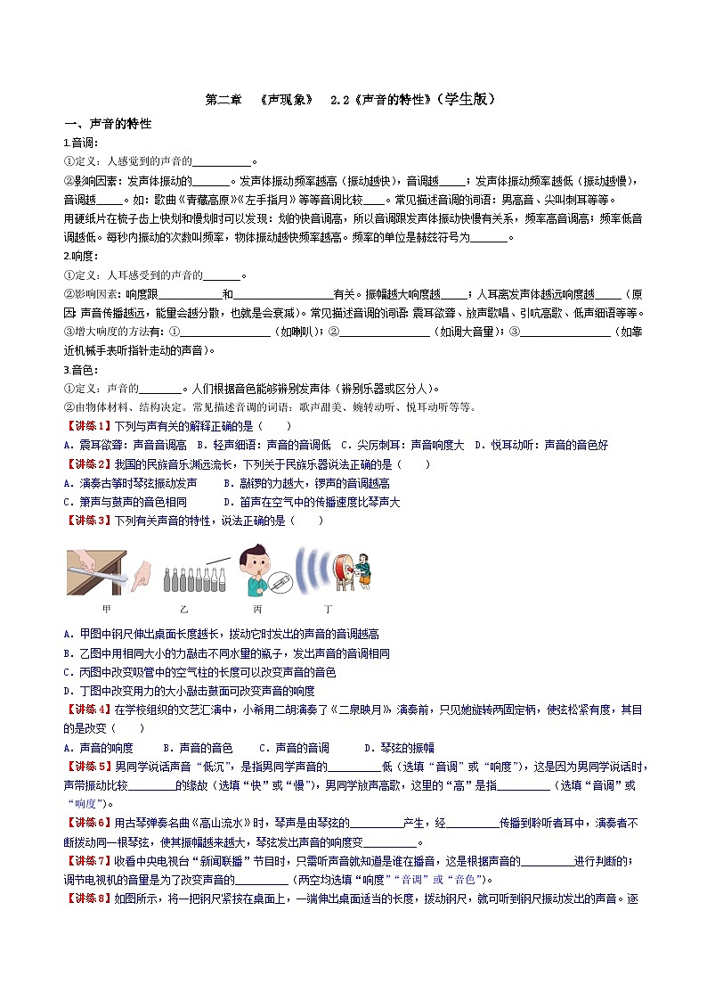（人教版）八年级物理上册同步学案 2.2《声音的特性》（学生版）第1页