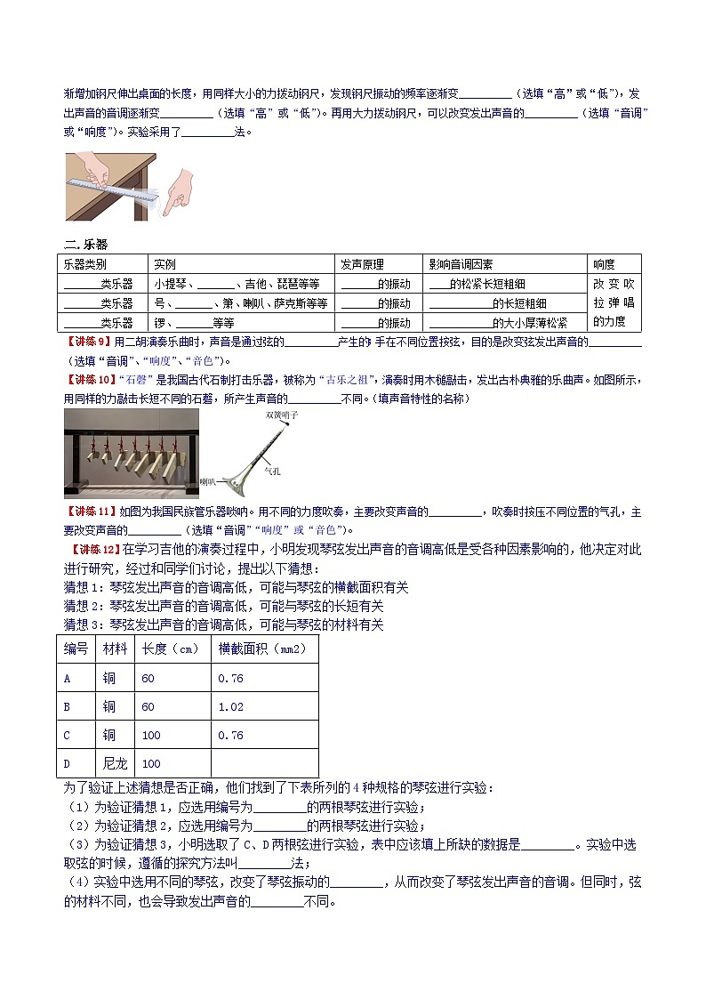 （人教版）八年级物理上册同步学案 2.2《声音的特性》（学生版）第2页