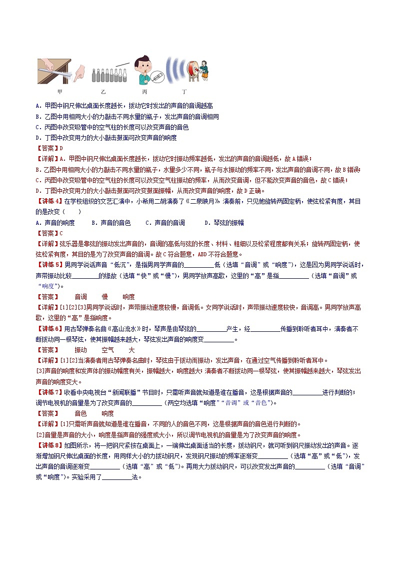 （人教版）八年级物理上册同步学案 2.2《声音的特性》（教师版）第2页