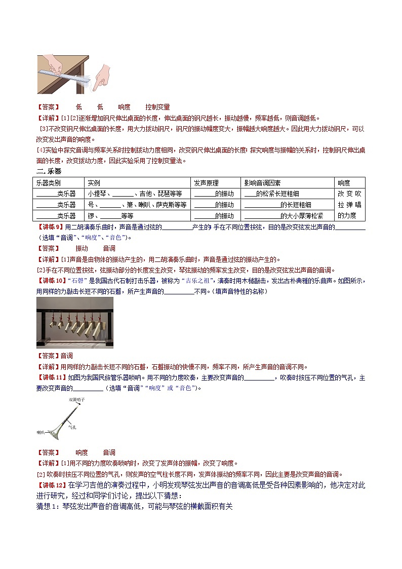 （人教版）八年级物理上册同步学案 2.2《声音的特性》（教师版）第3页