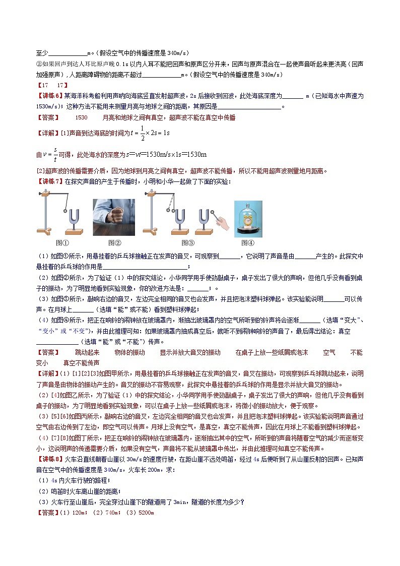 （人教版）八年级物理上册同步学案 2.1声音的产生与传播（教师版）第3页