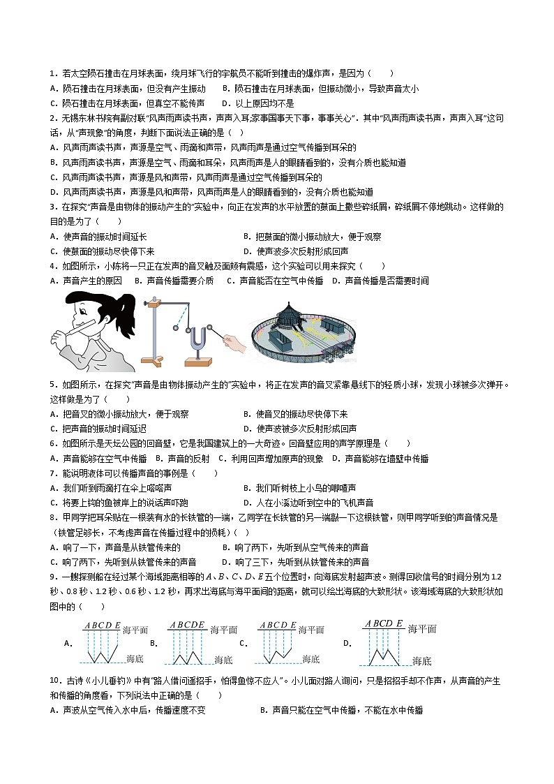 （人教版）八年级物理上册同步学案 2.1声音的产生与传播（学生版）第3页