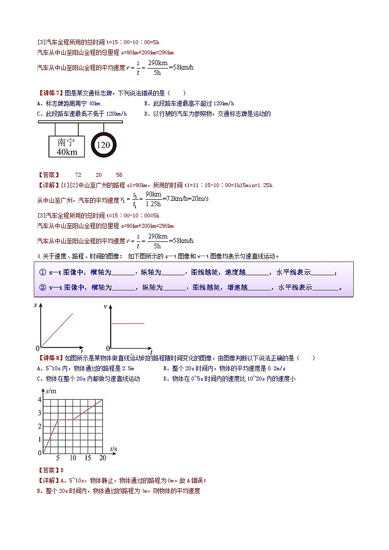 （人教版）八年级物理上册同步学案 1.3运动的快慢（教师版）第3页
