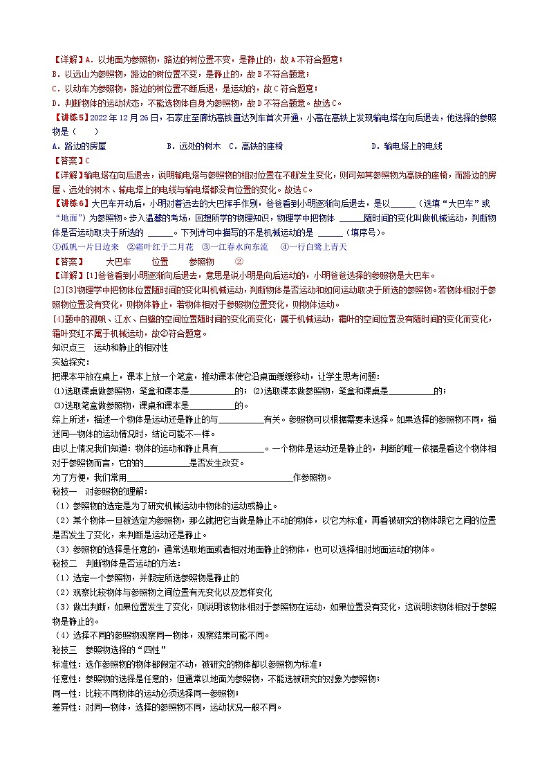 （人教版）八年级物理上册同步学案 1.2运动的描述（教师版）第2页