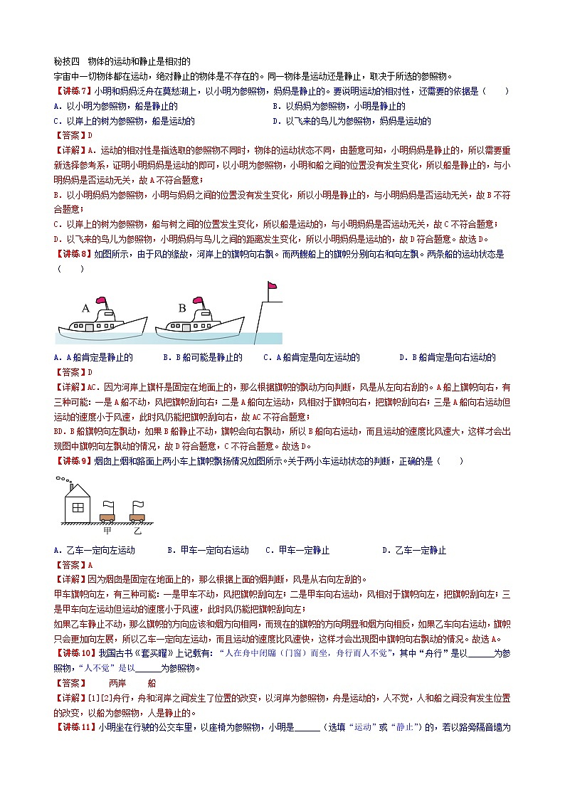 （人教版）八年级物理上册同步学案 1.2运动的描述（教师版）第3页
