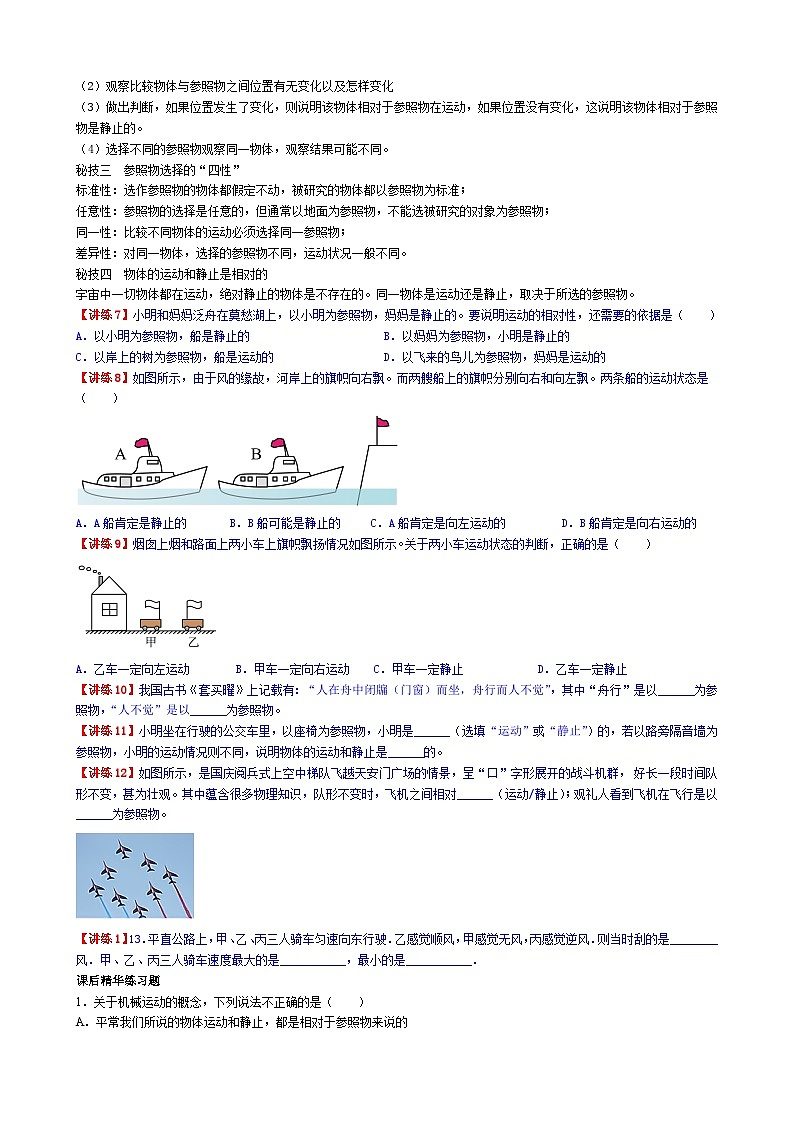 （人教版）八年级物理上册同步学案 1.2运动的描述（学生版）第2页