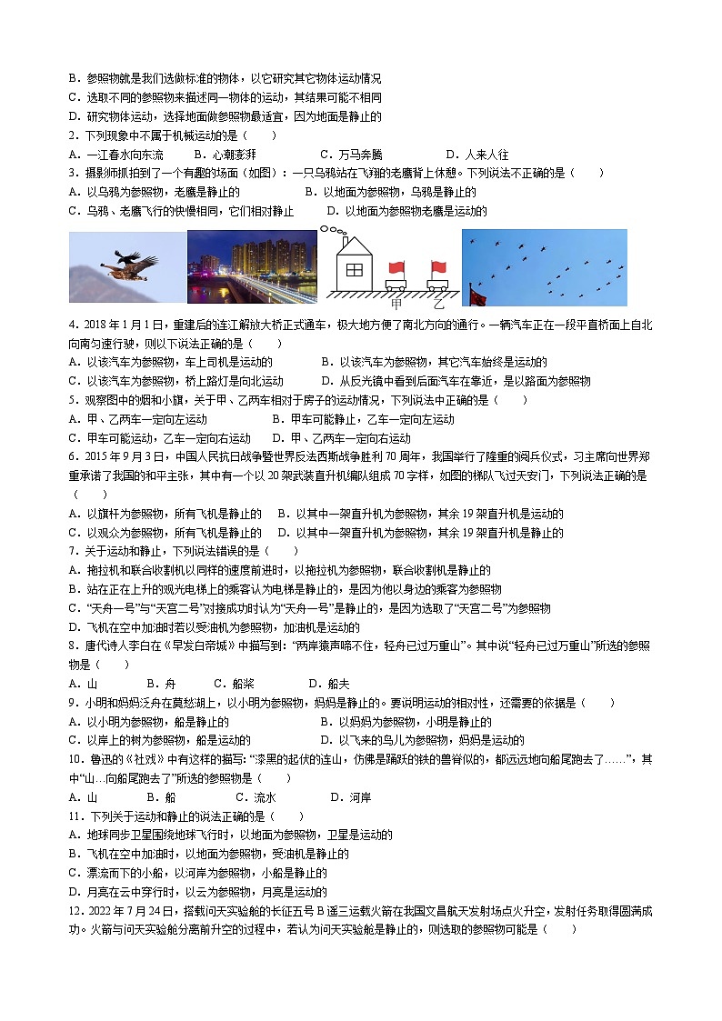 （人教版）八年级物理上册同步学案 1.2运动的描述（学生版）第3页