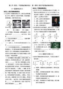 初中物理沪科版（2024）八年级全册（2024）探究：平面镜成像的特点第一课时同步练习题