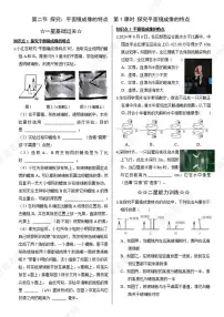 初中物理沪科版（2024）八年级全册（2024）探究：平面镜成像的特点第一课时同步练习题