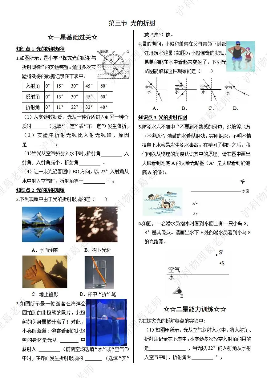 沪科版八年级物理第三章第三节光的折射同步练习第1页