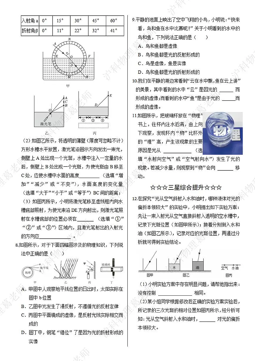 沪科版八年级物理第三章第三节光的折射同步练习第2页