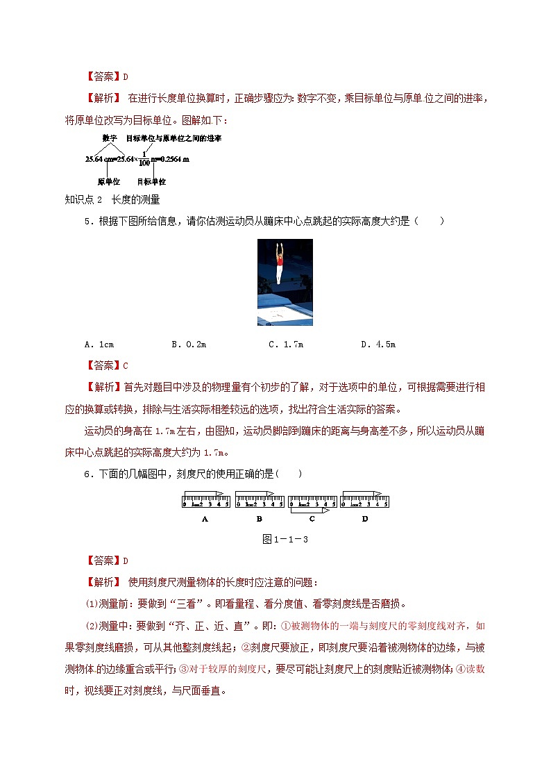 （人教版）八年级物理上册同步分层练习第1节  长度和时间的测量（第1课时）（解析版）第2页