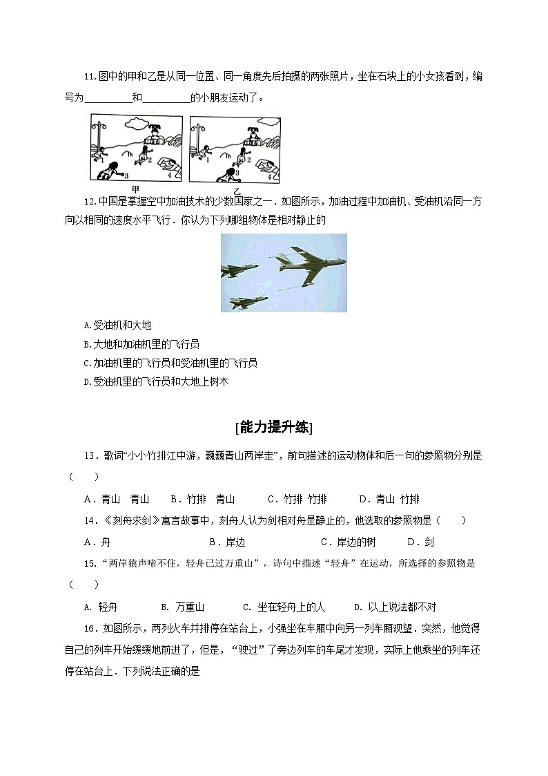 （人教版）八年级物理上册同步分层练习第2节  运动的描述（原卷版）第3页