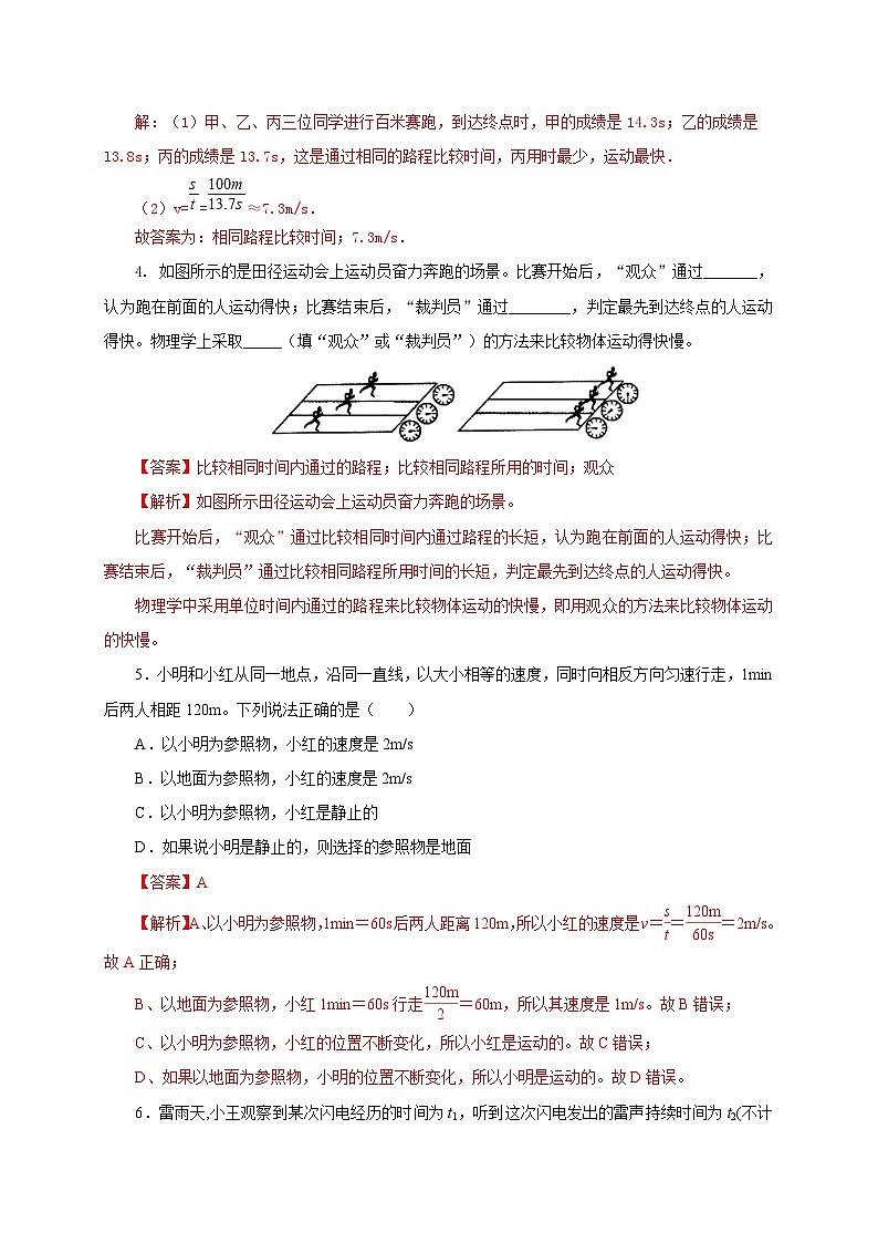 （人教版）八年级物理上册同步分层练习第3节  运动的快慢（解析版）第2页