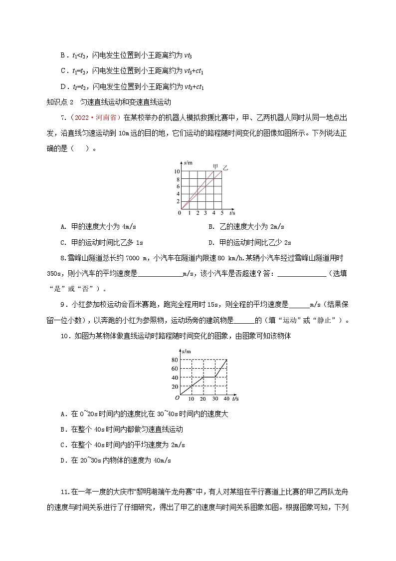 （人教版）八年级物理上册同步分层练习第3节 运动的快慢（原卷版）第2页