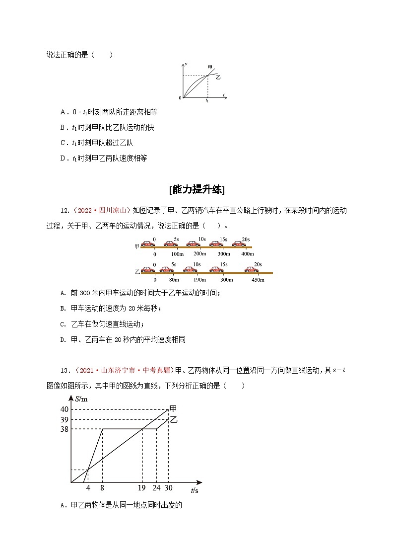 （人教版）八年级物理上册同步分层练习第3节  运动的快慢（原卷版）第3页