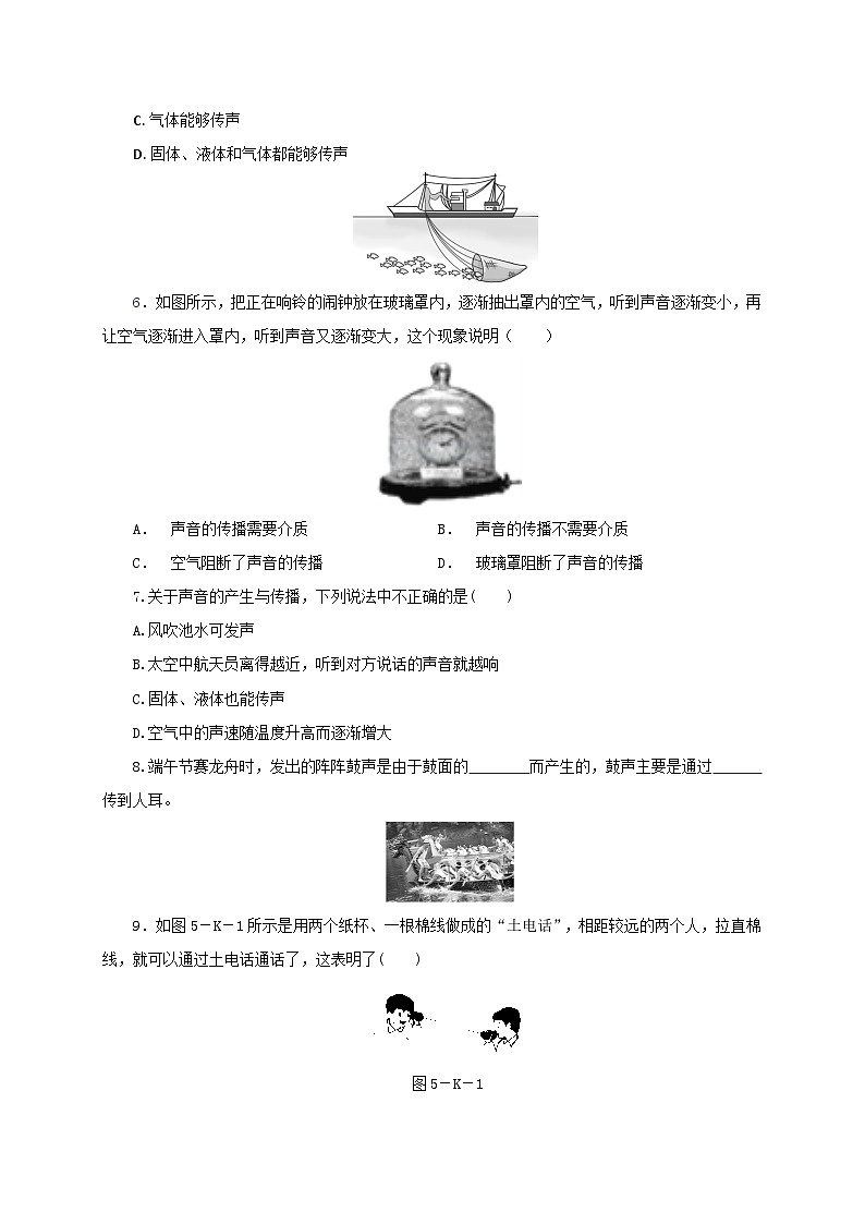 （人教版）八年级物理上册同步分层练习第1节  声音的产生与传播（原卷版）第2页