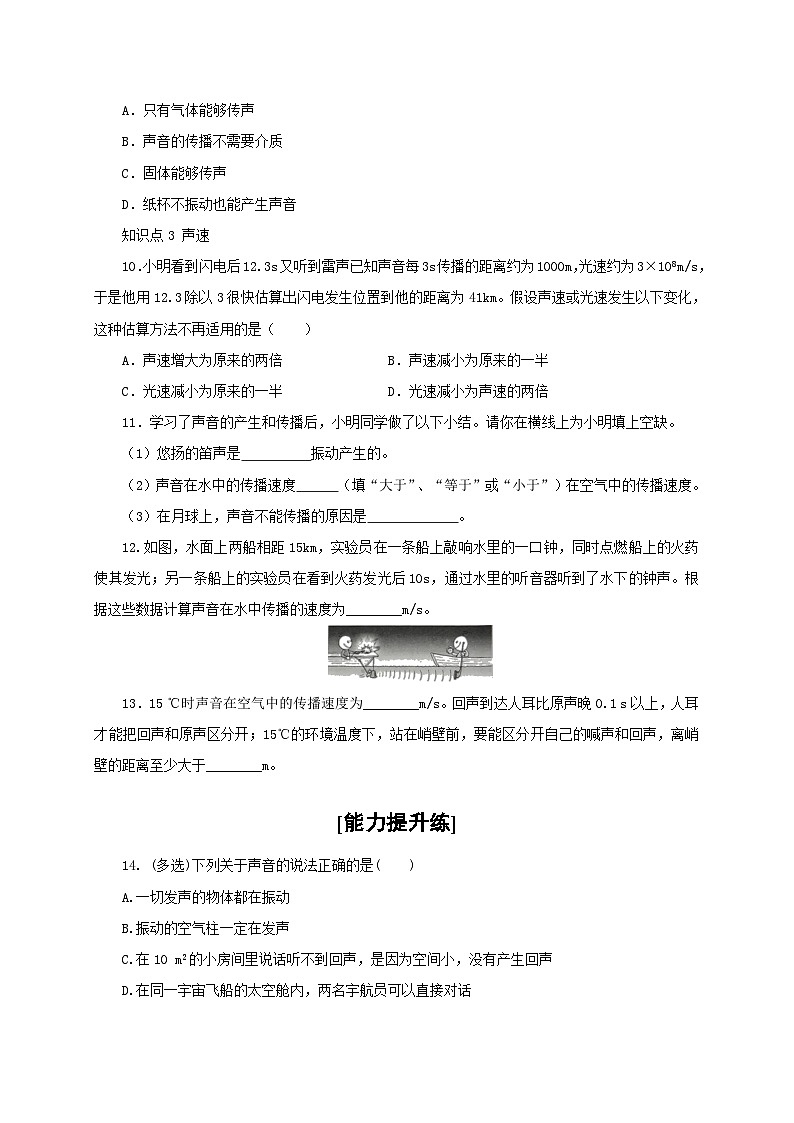 （人教版）八年级物理上册同步分层练习第1节  声音的产生与传播（原卷版）第3页