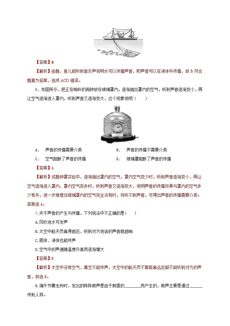 （人教版）八年级物理上册同步分层练习第1节  声音的产生与传播（解析版）第3页
