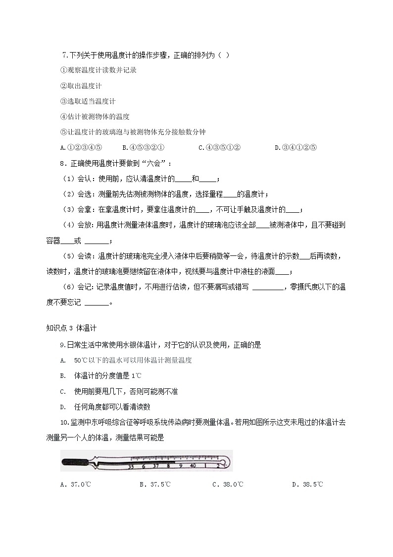 （人教版）八年级物理上册同步分层练习第1节  温度（原卷版）第2页