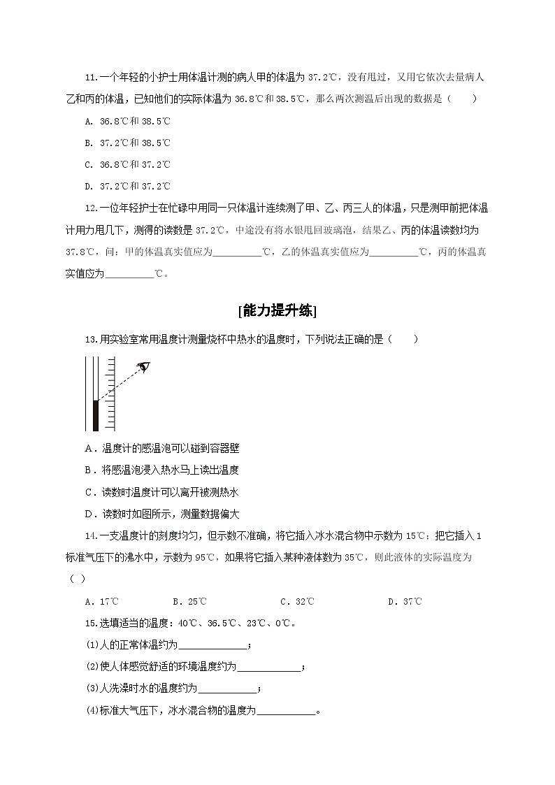 （人教版）八年级物理上册同步分层练习第1节  温度（原卷版）第3页
