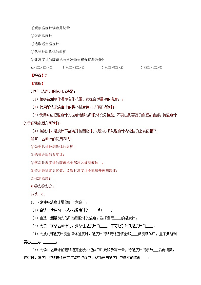 （人教版）八年级物理上册同步分层练习第1节  温度（解析版）第3页