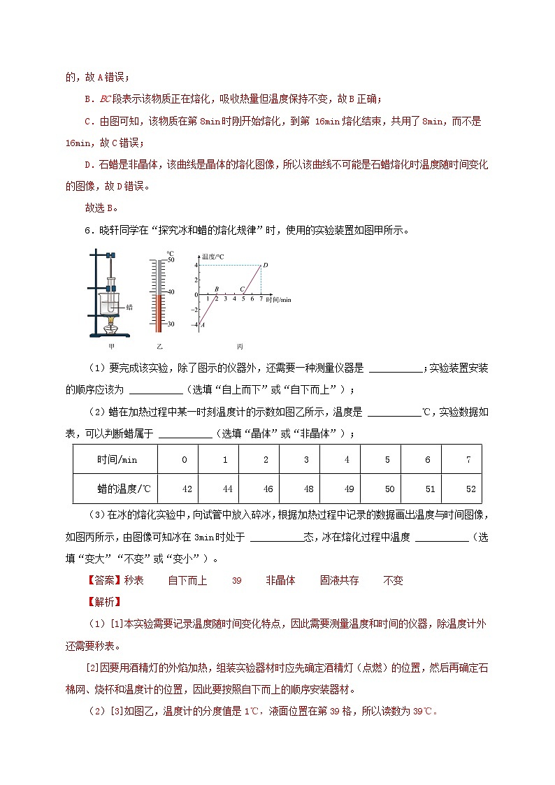 （人教版）八年级物理上册同步分层练习第2节 熔化和凝固（解析版）第3页