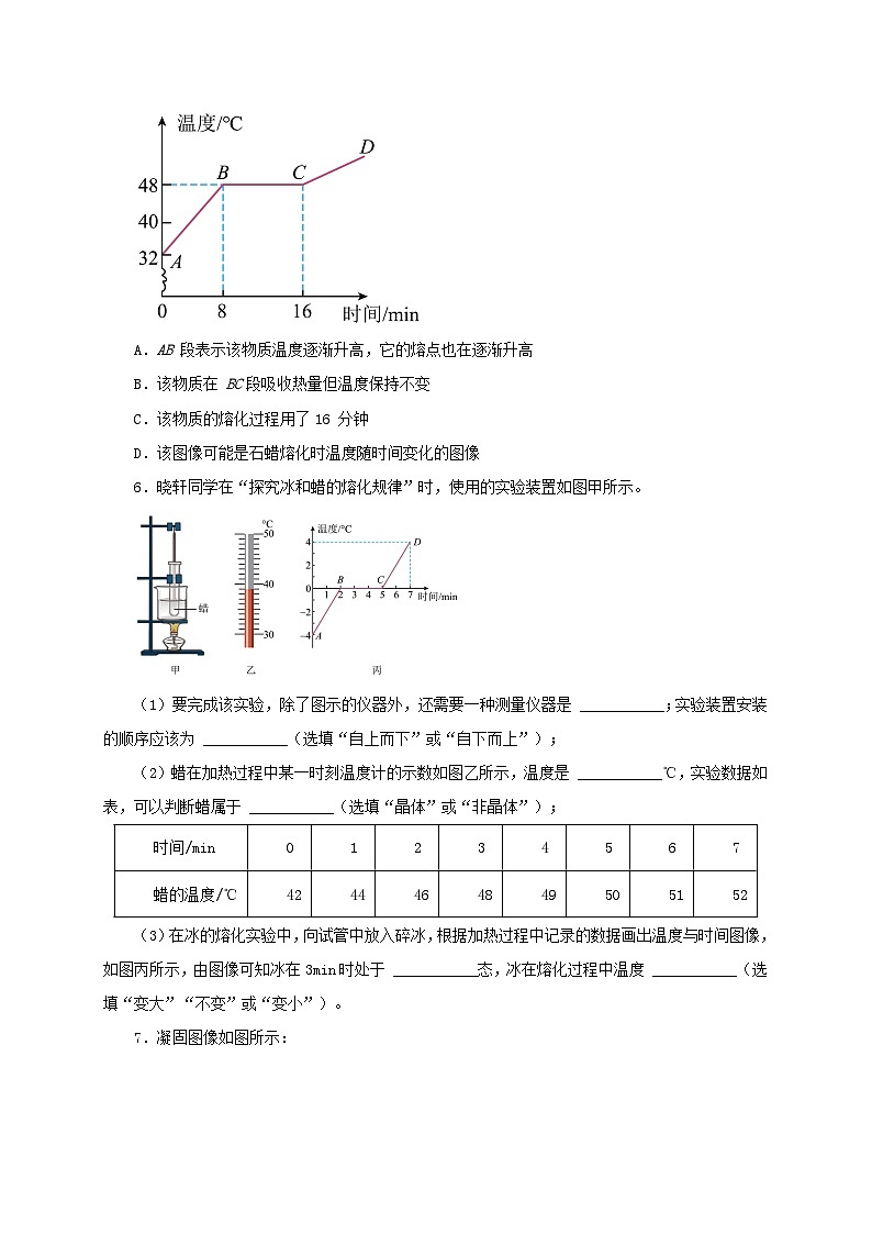 （人教版）八年级物理上册同步分层练习第2节 熔化和凝固（原卷版）第2页
